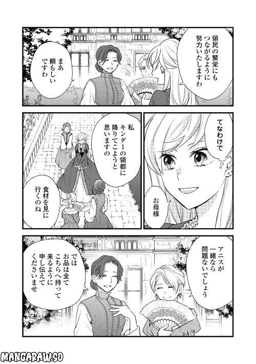 婚約破棄されまして(笑) - 第23話 - Page 14