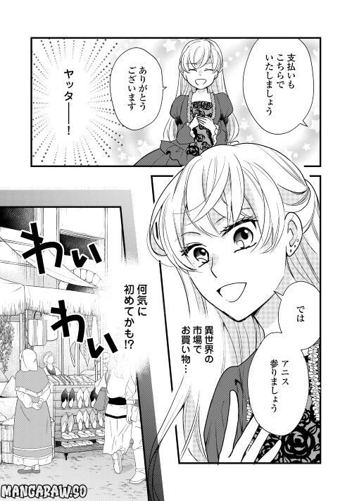 婚約破棄されまして(笑) - 第23話 - Page 15