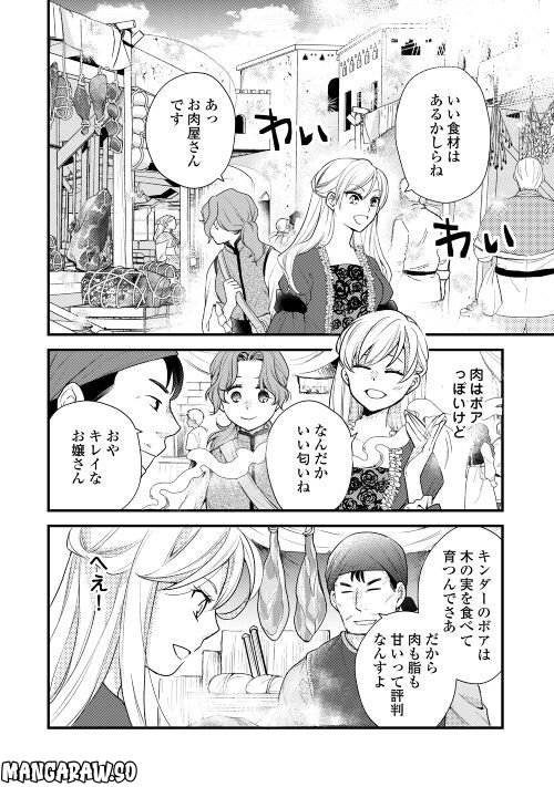 婚約破棄されまして(笑) - 第23話 - Page 16