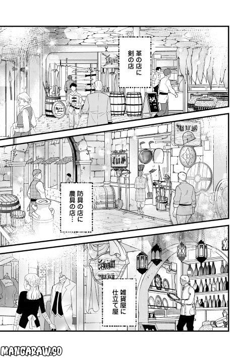 婚約破棄されまして(笑) - 第23話 - Page 17