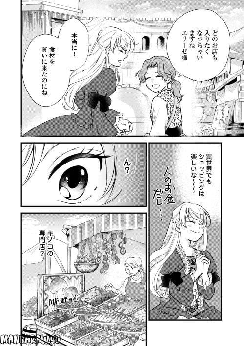 婚約破棄されまして(笑) - 第23話 - Page 18