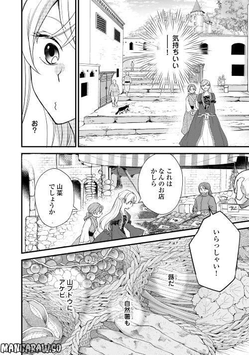 婚約破棄されまして(笑) - 第23話 - Page 20