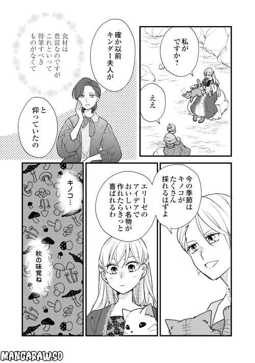 婚約破棄されまして(笑) - 第23話 - Page 3