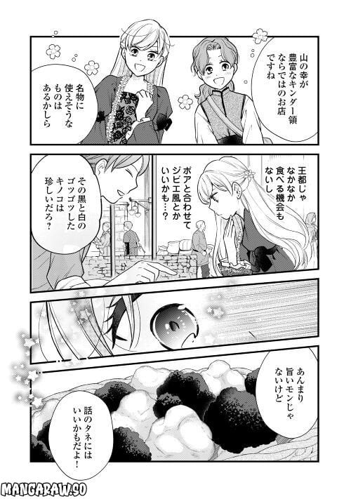 婚約破棄されまして(笑) - 第23話 - Page 21