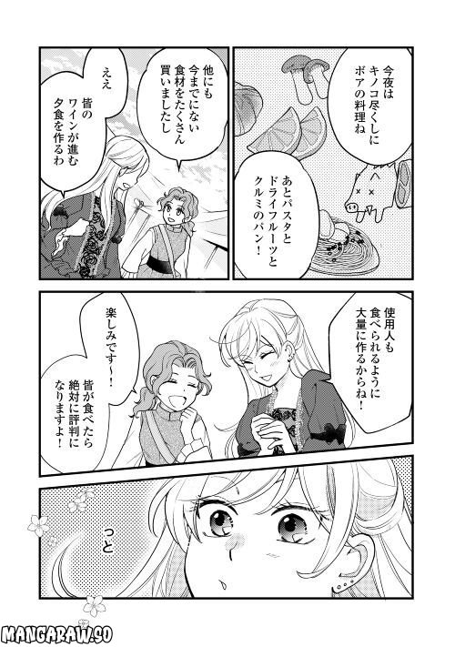 婚約破棄されまして(笑) - 第23話 - Page 23