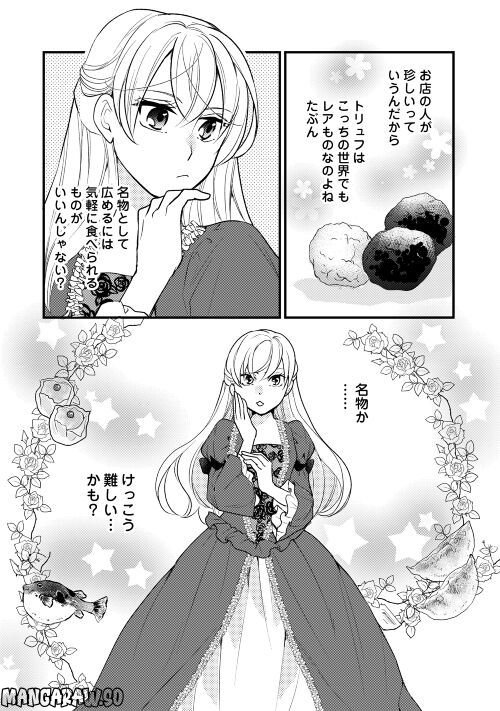 婚約破棄されまして(笑) - 第23話 - Page 24