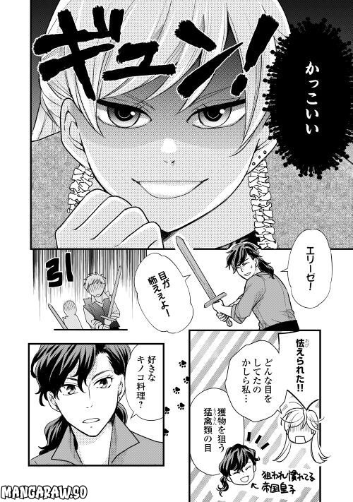 婚約破棄されまして(笑) - 第23話 - Page 6