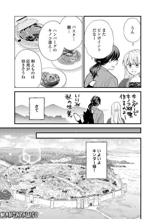 婚約破棄されまして(笑) - 第23話 - Page 7