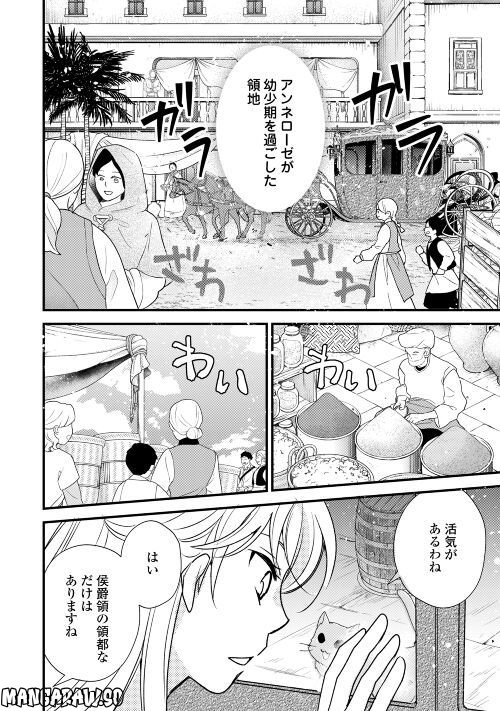 婚約破棄されまして(笑) - 第23話 - Page 8