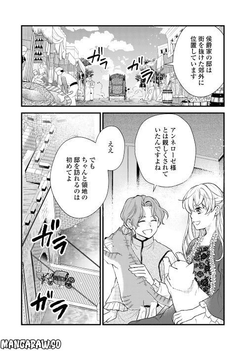 婚約破棄されまして(笑) - 第23話 - Page 9