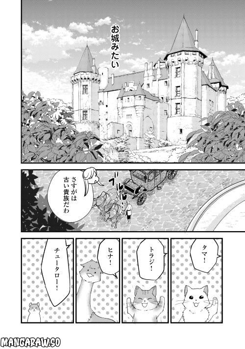 婚約破棄されまして(笑) - 第23話 - Page 10