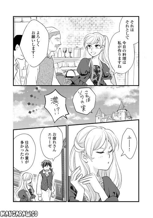 婚約破棄されまして(笑) - 第24話 - Page 14