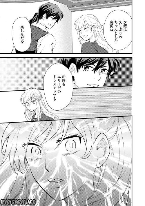 婚約破棄されまして(笑) - 第24話 - Page 15