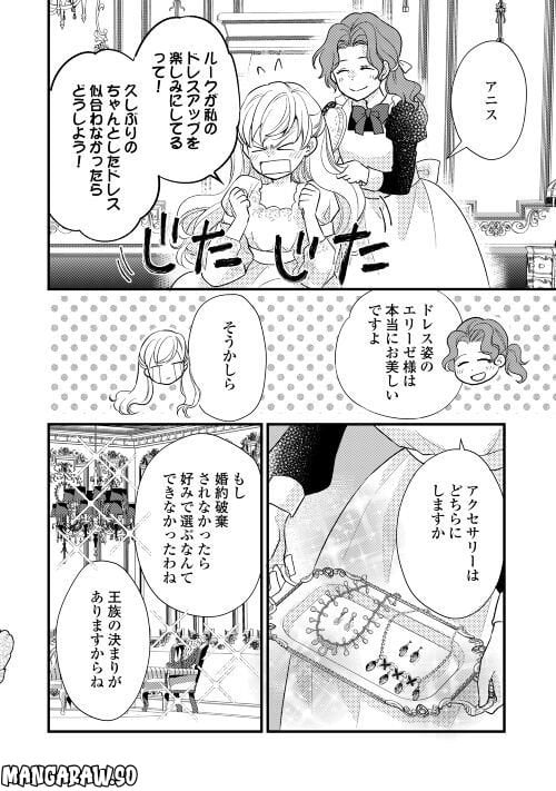 婚約破棄されまして(笑) - 第24話 - Page 16