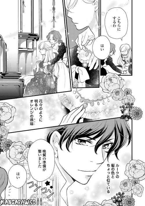 婚約破棄されまして(笑) - 第24話 - Page 17