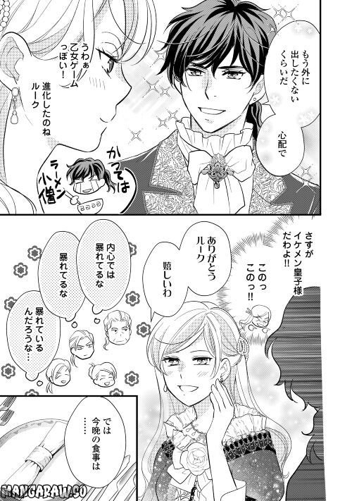 婚約破棄されまして(笑) - 第24話 - Page 19