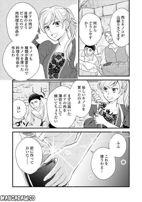 婚約破棄されまして(笑) - 第24話 - Page 3