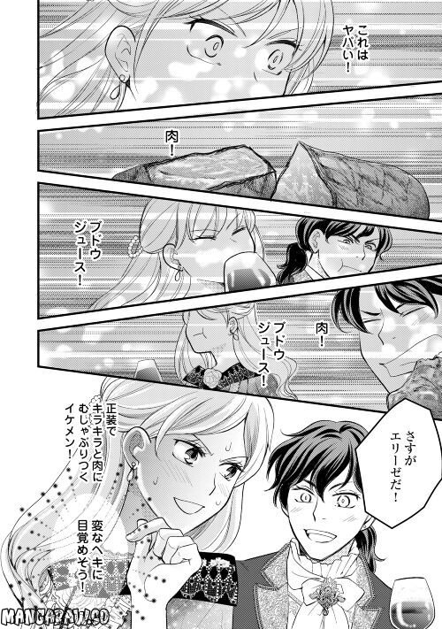 婚約破棄されまして(笑) - 第24話 - Page 22