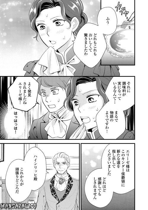 婚約破棄されまして(笑) - 第24話 - Page 23