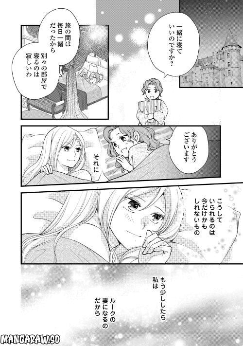 婚約破棄されまして(笑) - 第24話 - Page 26