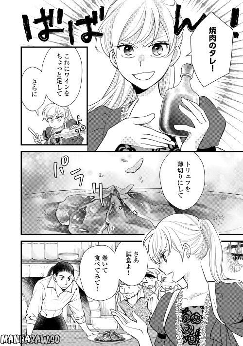 婚約破棄されまして(笑) - 第24話 - Page 4