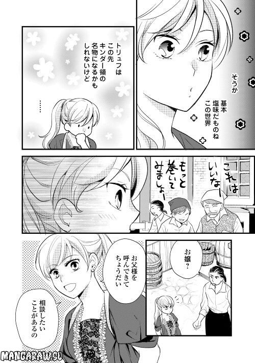 婚約破棄されまして(笑) - 第24話 - Page 6