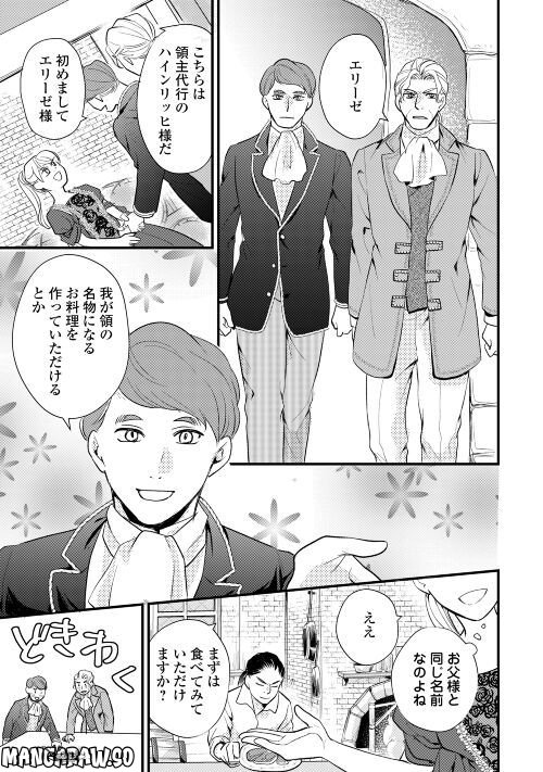 婚約破棄されまして(笑) - 第24話 - Page 7