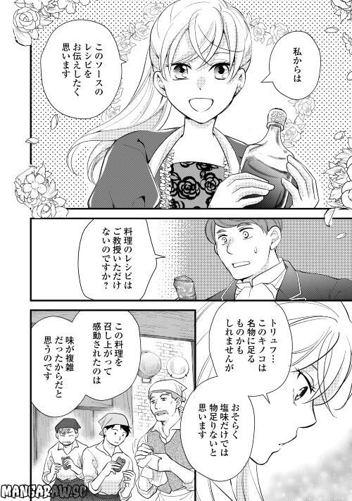 婚約破棄されまして(笑) - 第24話 - Page 10