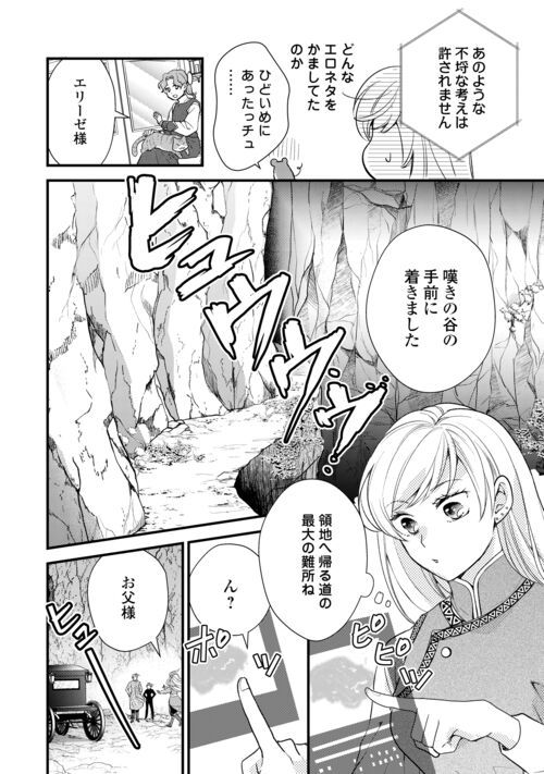 婚約破棄されまして(笑) - 第25話 - Page 2