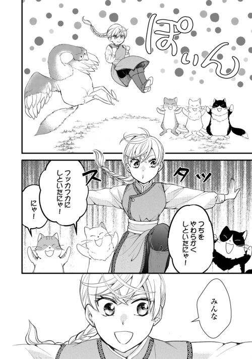 婚約破棄されまして(笑) - 第25話 - Page 14