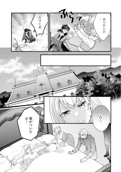 婚約破棄されまして(笑) - 第25話 - Page 15