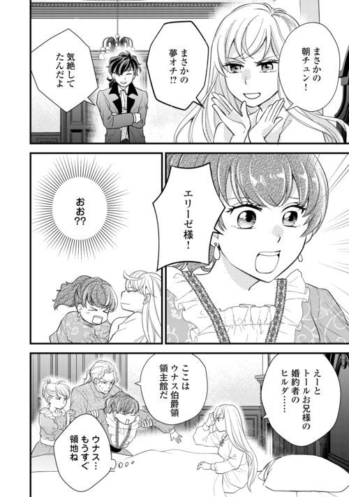 婚約破棄されまして(笑) - 第25話 - Page 16