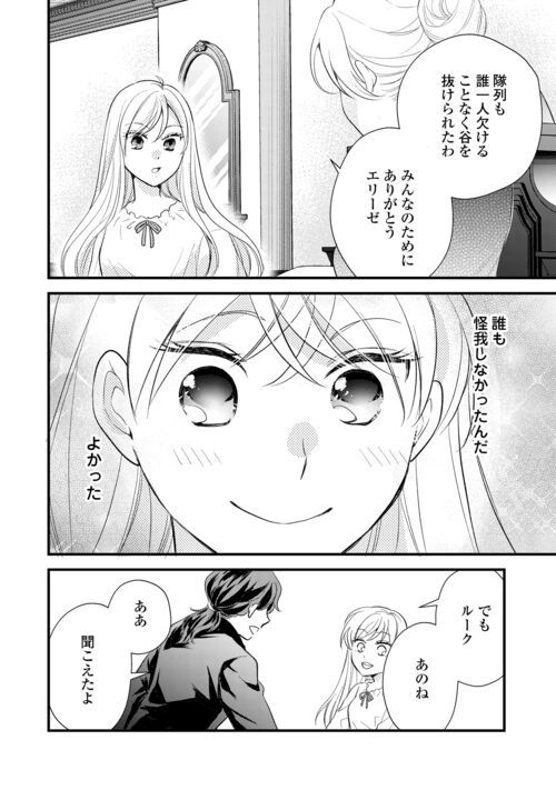 婚約破棄されまして(笑) - 第25話 - Page 18