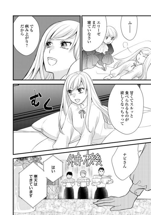 婚約破棄されまして(笑) - 第25話 - Page 20