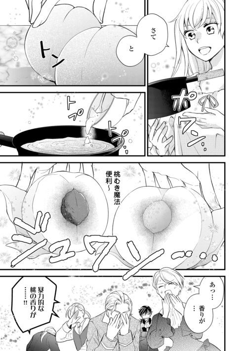 婚約破棄されまして(笑) - 第25話 - Page 21