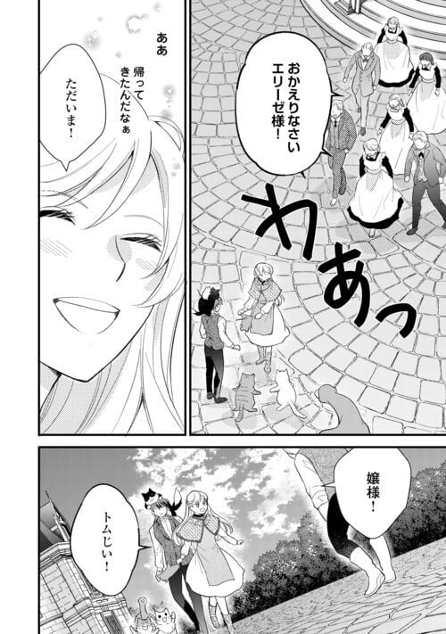 婚約破棄されまして(笑) - 第26話 - Page 2