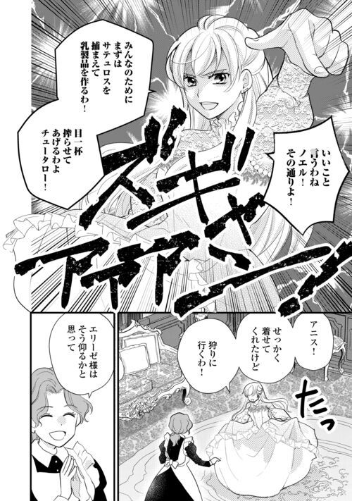 婚約破棄されまして(笑) - 第26話 - Page 12