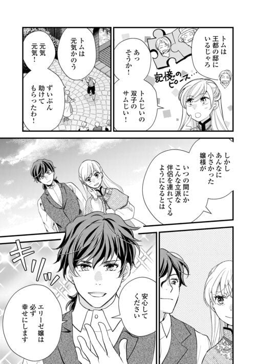 婚約破棄されまして(笑) - 第26話 - Page 3