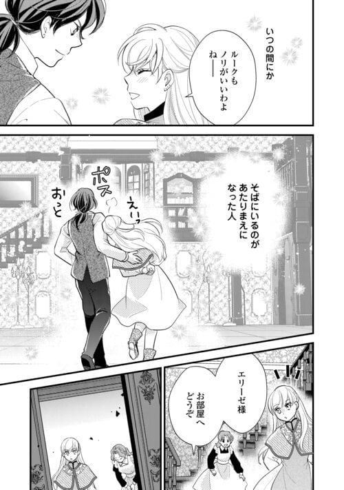 婚約破棄されまして(笑) - 第26話 - Page 5