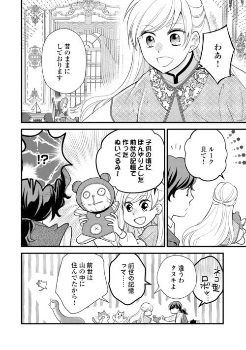 婚約破棄されまして(笑) - 第26話 - Page 6