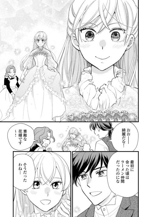 婚約破棄されまして(笑) - 第26話 - Page 9