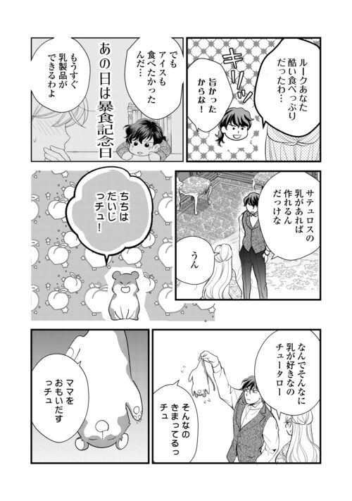 婚約破棄されまして(笑) - 第26話 - Page 10