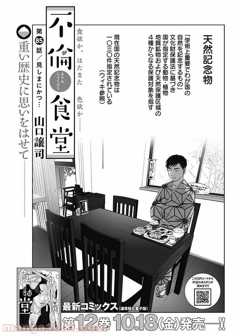 不倫食堂 漫画 - 第85話 - Page 1