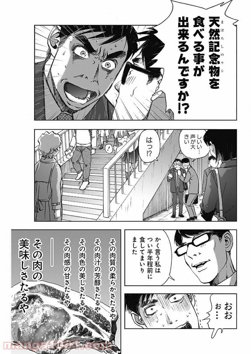 不倫食堂 漫画 - 第85話 - Page 7