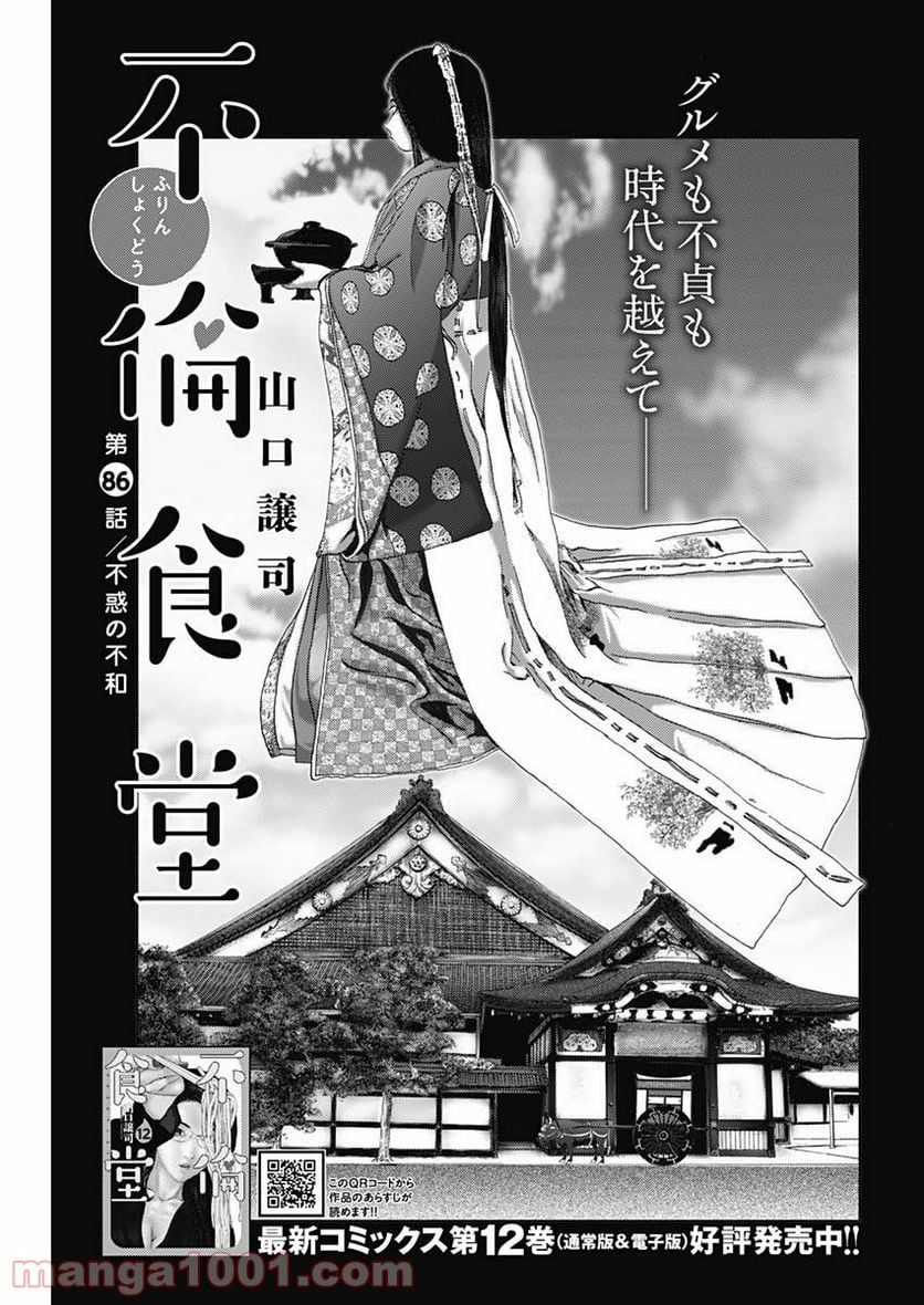 不倫食堂 漫画 - 第86話 - Page 1