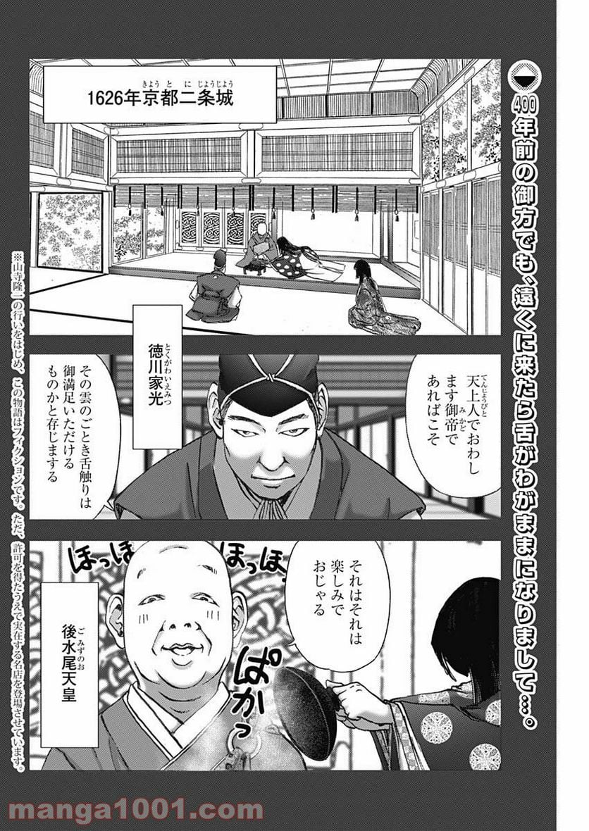 不倫食堂 漫画 - 第86話 - Page 2