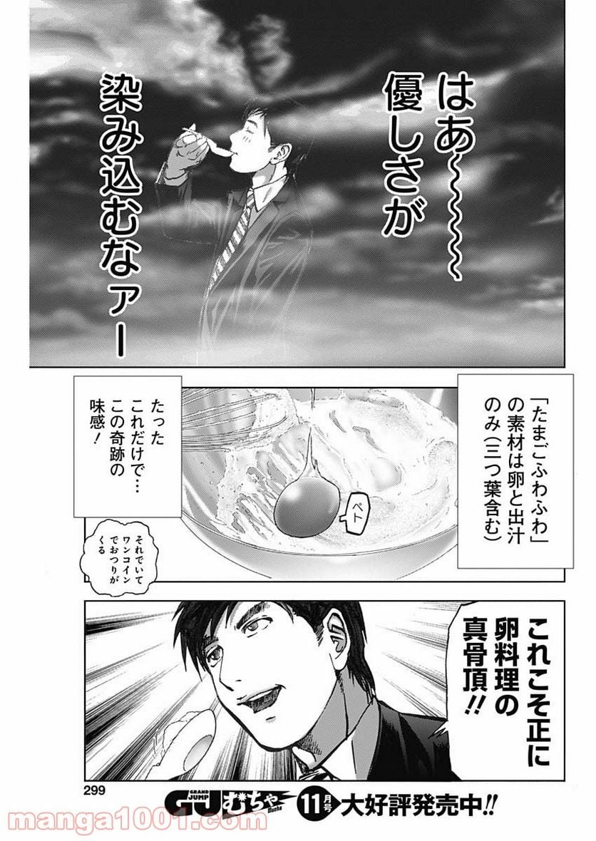 不倫食堂 漫画 - 第86話 - Page 15