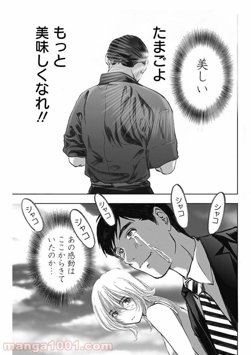 不倫食堂 漫画 - 第86話 - Page 19