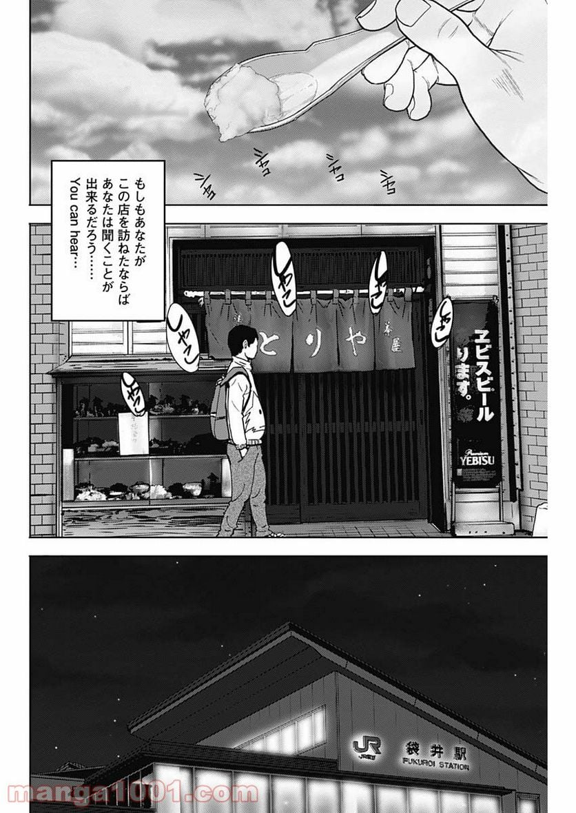 不倫食堂 漫画 - 第86話 - Page 20