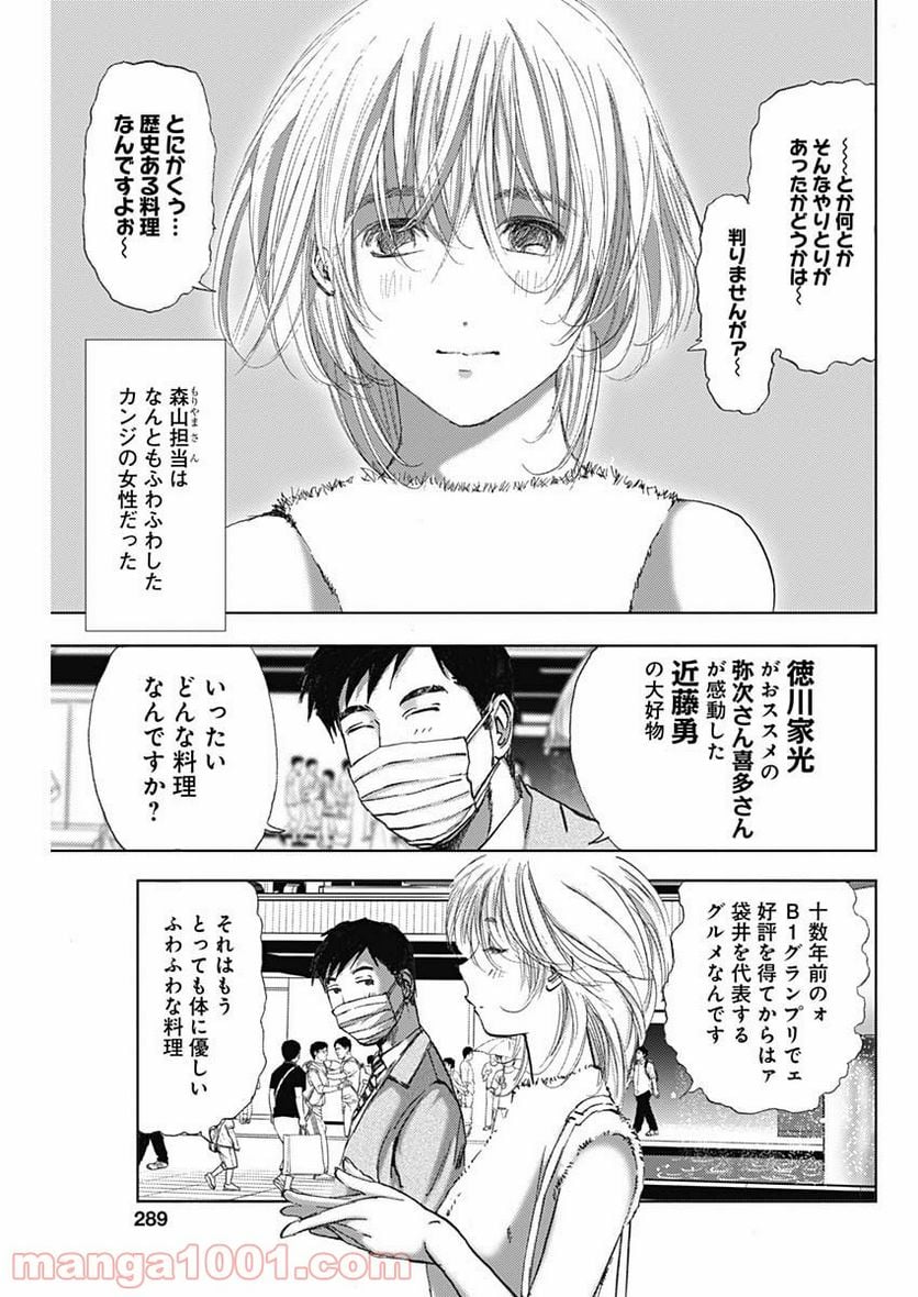 不倫食堂 漫画 - 第86話 - Page 5